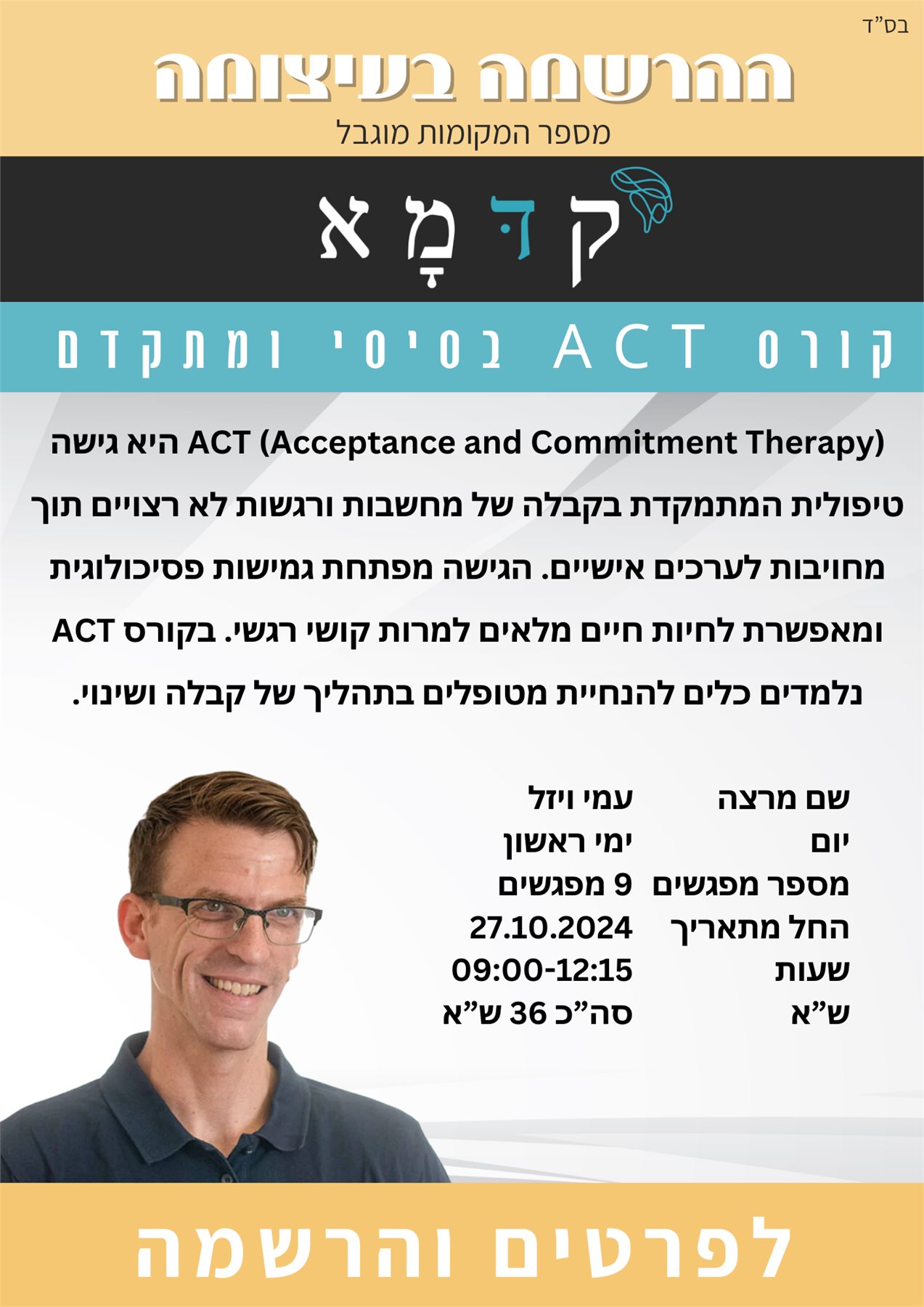 קורס מתקדמים ACT